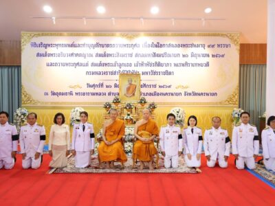 วันศุกร์ที่ ๒๖ มิถุนายน ๒๕๖๙ นางปาริชาติ ผิวผ่อง และข้าราชการ สำนักตรวจเงินแผ่นดินจังหวัดนครนายก เข้าร่วมพิธีเจริญพระพุทธมนต์และทำบุญตัดบาตข้าวสารอาหารแห้ง แด่พระภิกษุสงฆ์ เพื่อถวายพระกุศลเนื่องในโอกาสฉลองพระชนมายุ ๙๙ พรรษาสมเด็จพระอริยวงศาคตญาณ สมเด็จพระสังฆราช สกลมหาสังฆปริณายก ณ วัดอุดมธานี จังหวัดนครนายก
