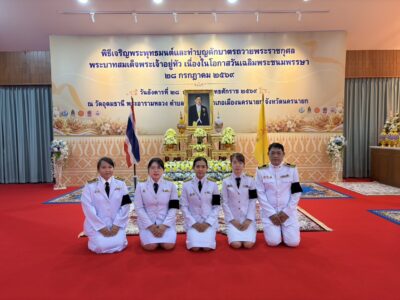 วันอังคารที่ ๒๘ กรกฎาคม ๒๕๖๙ สำนักตรวจเงินแผ่นดินจังหวัดนครนายกเข้าร่วมกิจกรรมเฉลิมพระเกียรติพระบาทสมเด็จพระเจ้าอยู่หัวเนื่องในโอกาสวันเฉลิมพระชนมพรรษา ๒๘ กรกฎาคม ๒๕๖๙ ณ วัดอุดมธานี พระอารามหลวง ตำบลบ้านใหญ่ อำเภอเมืองนครนายก จังหวัดนครนายก